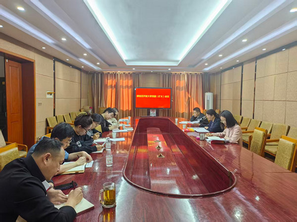 攀枝花开放大学召开党委(扩大)会议