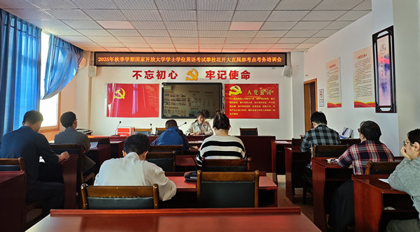 攀枝花开放大学2025年秋季学位英语考试圆满结束